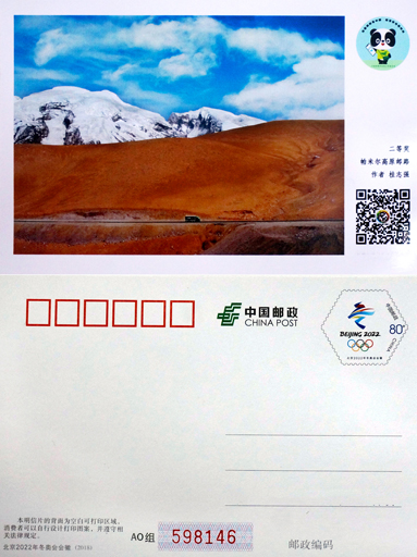 获奖照片由中国邮政印制出80分邮资明信片