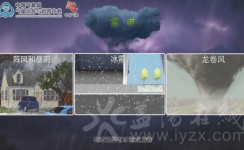 气象灾害防御系列动画——雷电的那些事儿