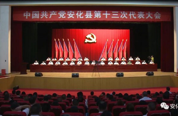 中共安化县第十三次代表大会胜利闭幕