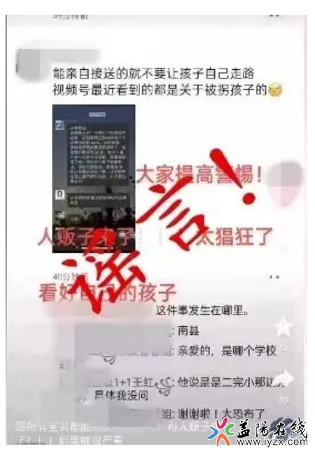 辟谣！网传南县发生多起拐卖儿童事件均系谣言