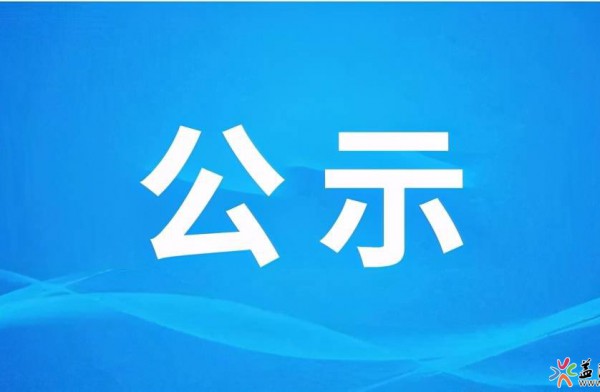 益阳市广播电视台2023年公开招聘事业单位工作人员综合成绩公示