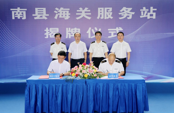益阳市首个县级（南县）海关服务站挂牌成立！