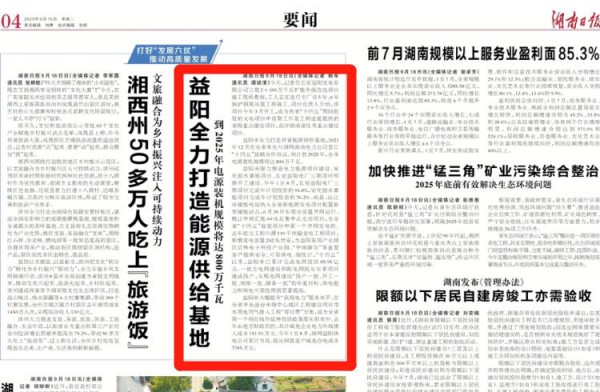 湖南日報 | 益陽全力打造能源供給基地