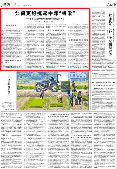 人民日报看湖南 | 如何更好挺起中部“脊梁”——第十三届中国中部投资贸易博览会观察